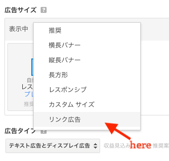 リンク広告