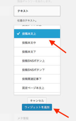利用できるウィジェット内の「テキスト」で設定