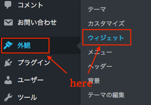 外観→ウィジェット
