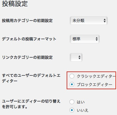 管理画面の〈設定〉→〈投稿設定〉
