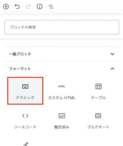 ブロックを追加