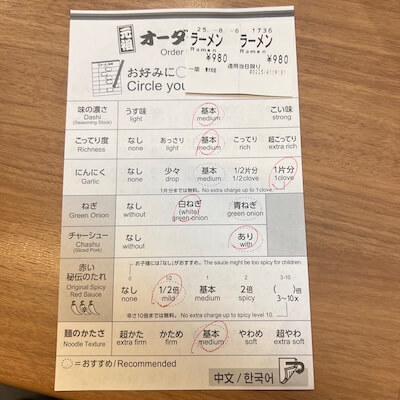 一蘭の特別システム